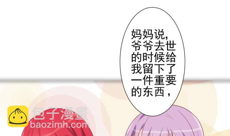 《血族总裁别咬我》第9话 神秘的东西 第11页