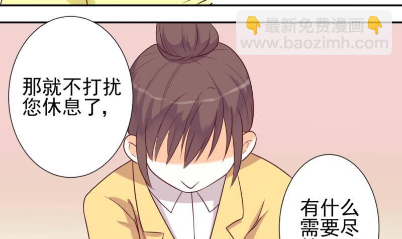 《血族总裁别咬我》第9话 神秘的东西 第24页