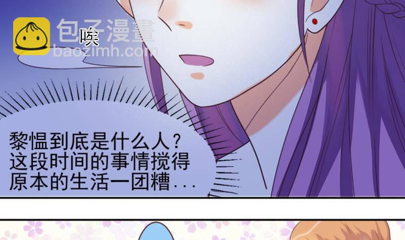 《血族总裁别咬我》第9话 神秘的东西 第31页