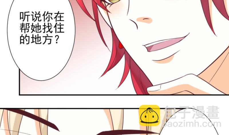 《血族总裁别咬我》第9话 神秘的东西 第7页