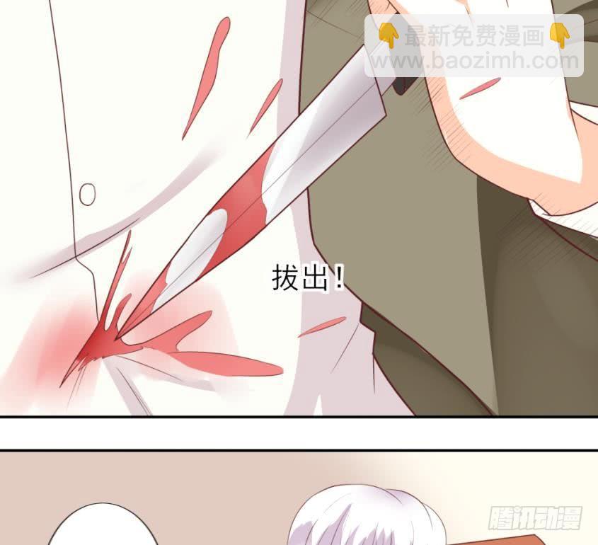 《血族总裁别咬我》第10话 你受伤了 第17页