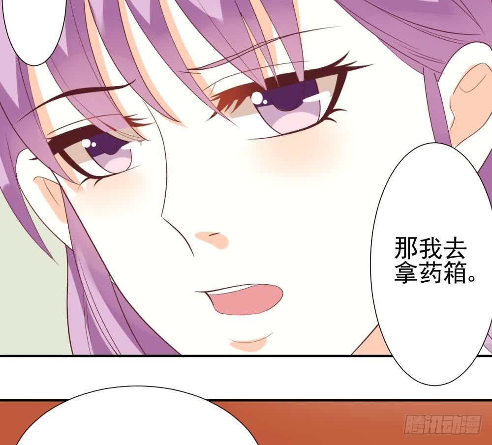 《血族总裁别咬我》第10话 你受伤了 第32页