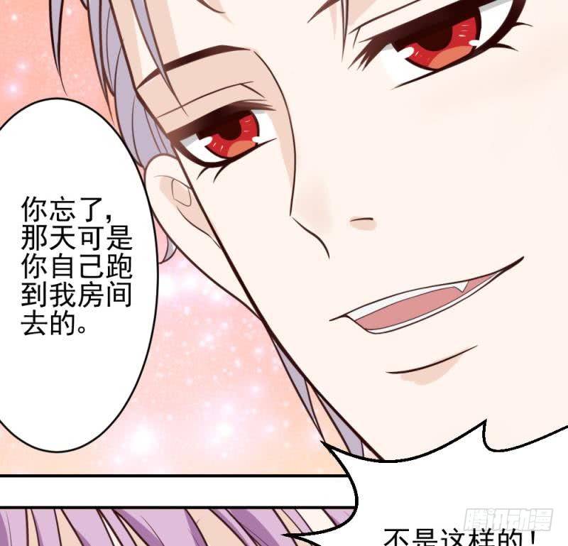 《血族总裁别咬我》第13话 做我的女人 第15页