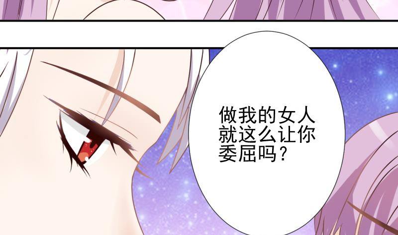 《血族总裁别咬我》第13话 做我的女人 第20页