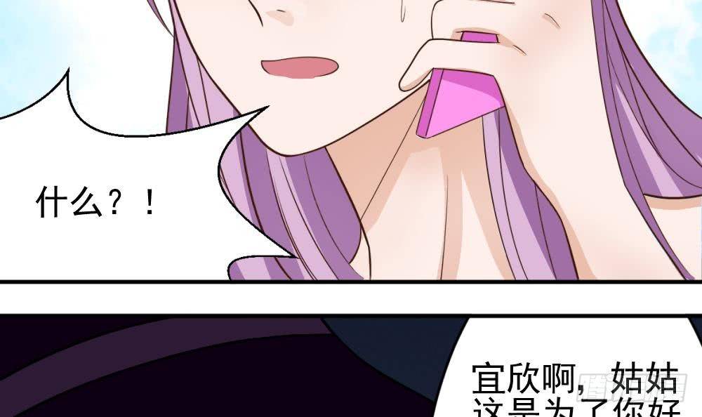 《血族总裁别咬我》第15话 联姻 第30页
