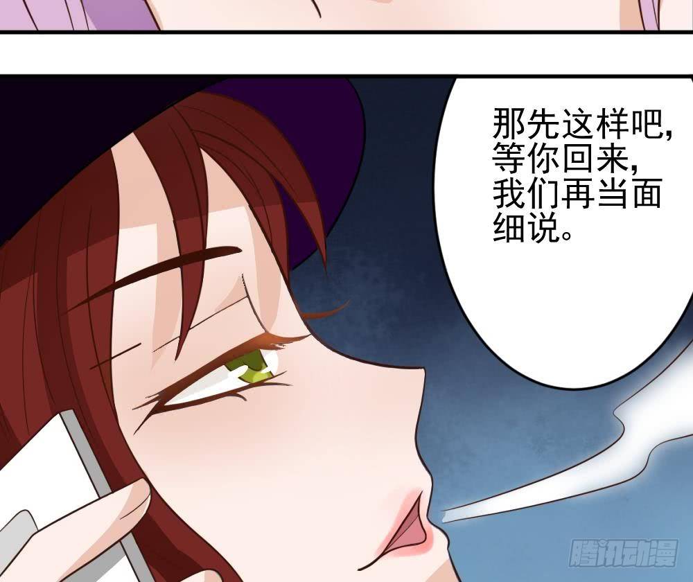 《血族总裁别咬我》第15话 联姻 第34页