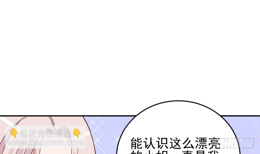 《血族总裁别咬我》第15话 联姻 第3页