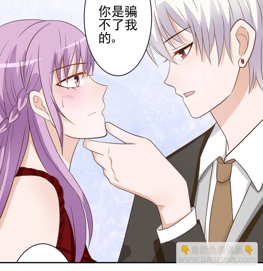 《血族总裁别咬我》第16话 只有我可以欺负你 第32页