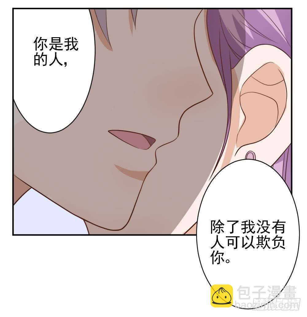 《血族总裁别咬我》第16话 只有我可以欺负你 第33页