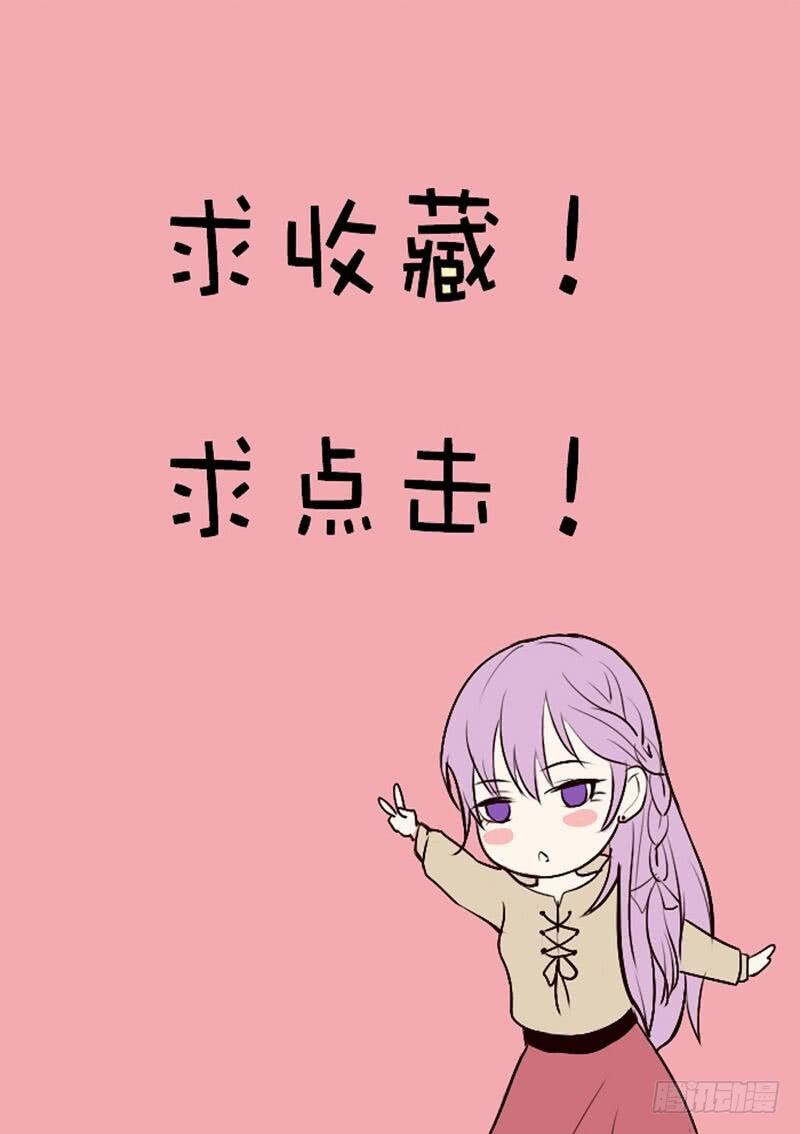 《血族总裁别咬我》第16话 只有我可以欺负你 第34页