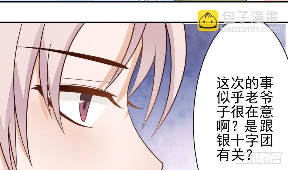 《血族总裁别咬我》第16话 只有我可以欺负你 第5页