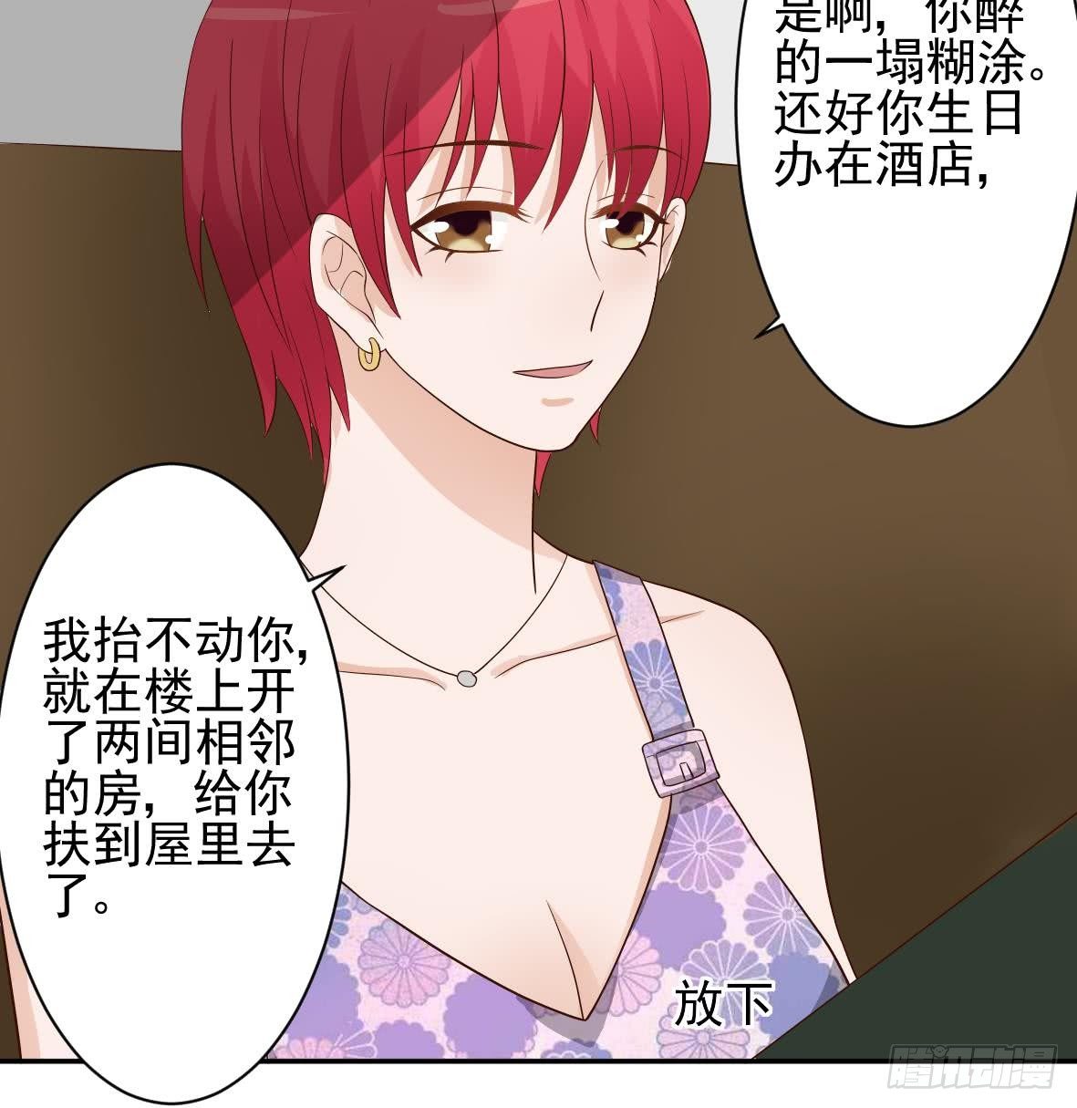 《血族总裁别咬我》第19话 毒闺蜜的辩解 第18页