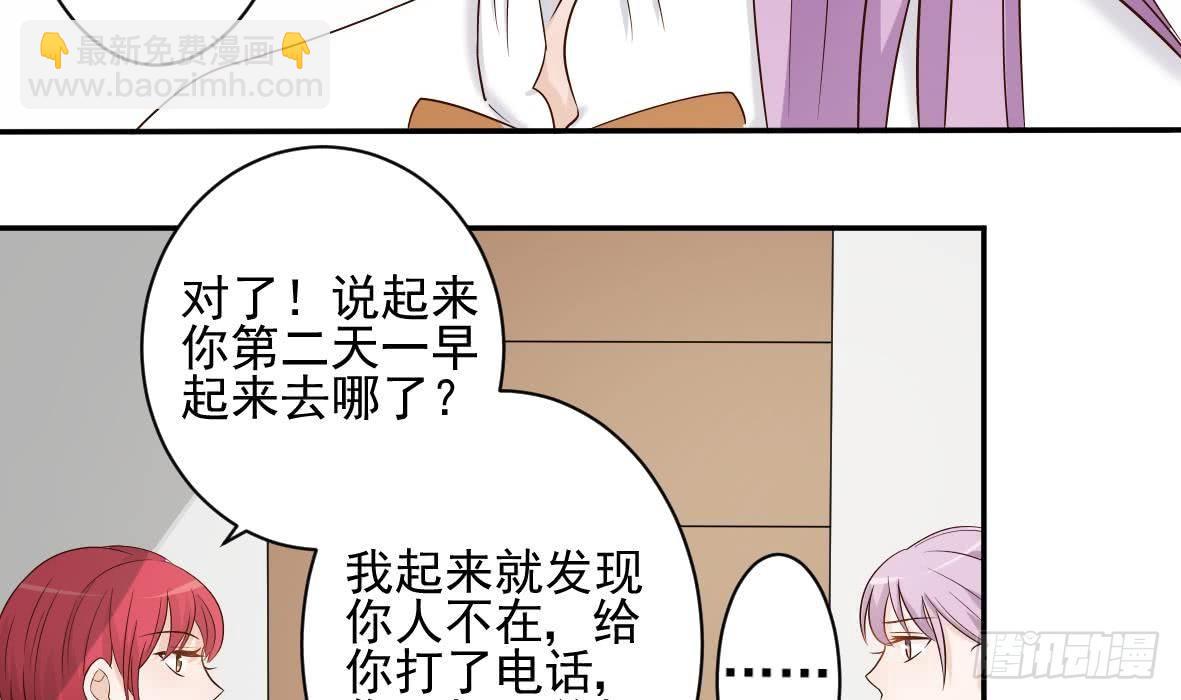 《血族总裁别咬我》第19话 毒闺蜜的辩解 第22页