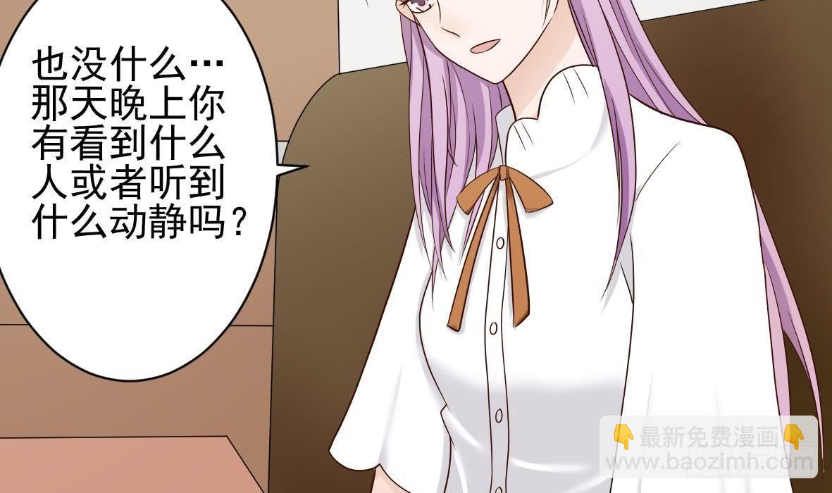《血族总裁别咬我》第19话 毒闺蜜的辩解 第27页
