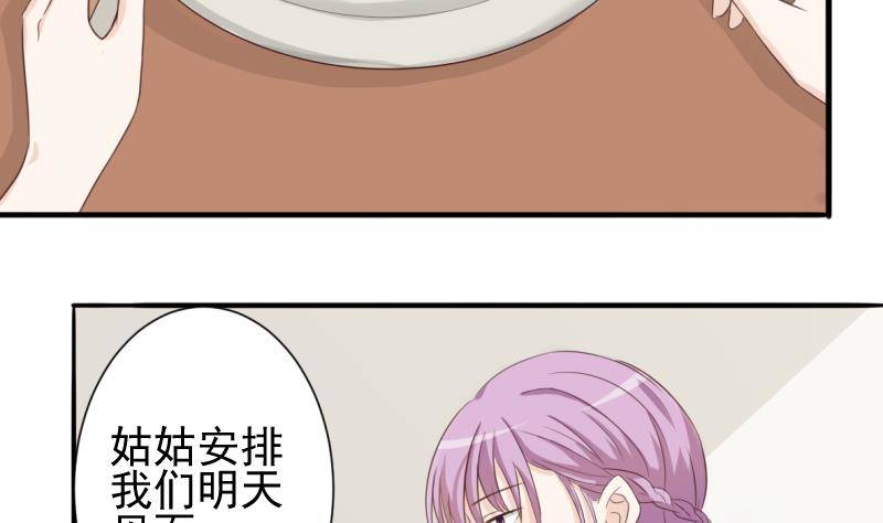 《血族总裁别咬我》第20话 重要的东西 第20页