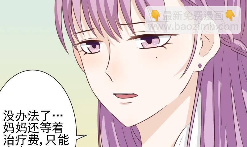 《血族总裁别咬我》第20话 重要的东西 第24页