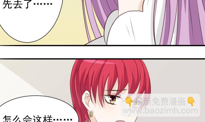 《血族总裁别咬我》第20话 重要的东西 第25页