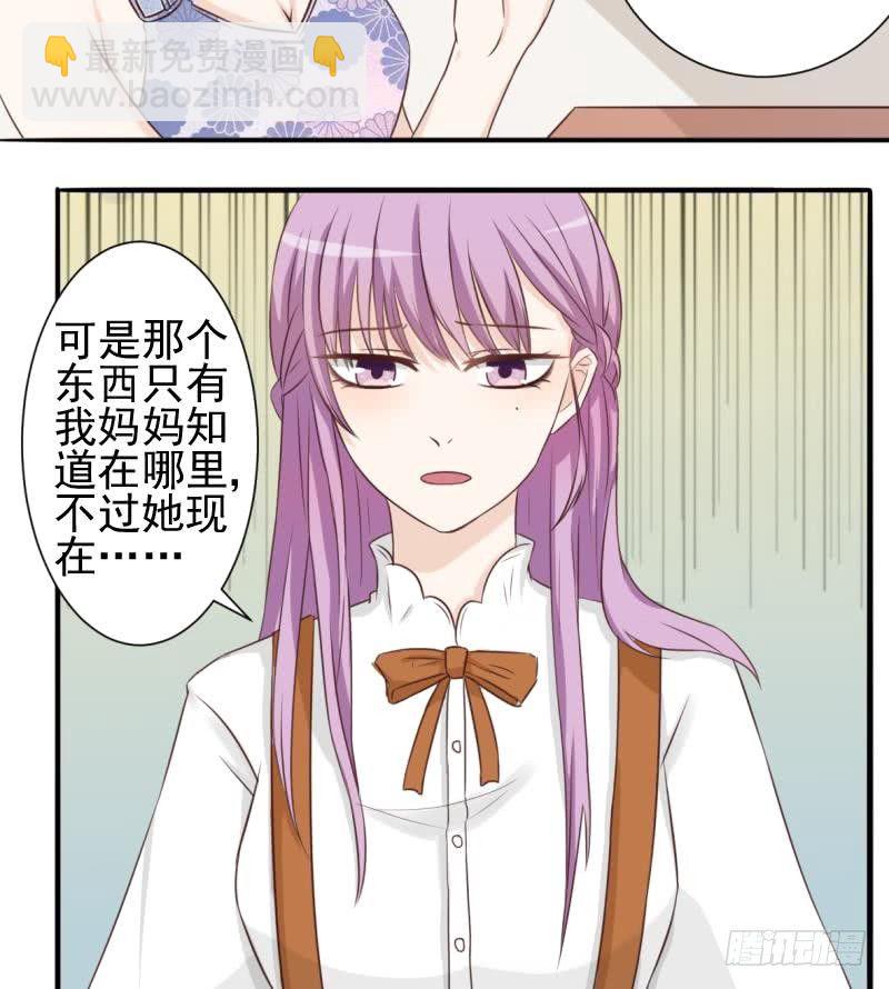 《血族总裁别咬我》第20话 重要的东西 第28页