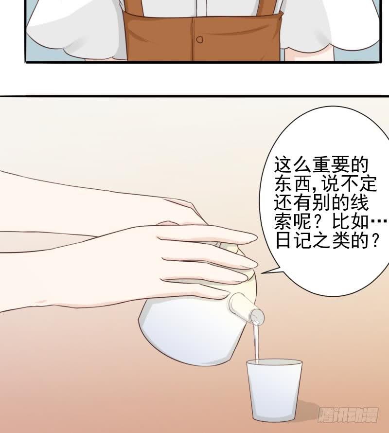 《血族总裁别咬我》第20话 重要的东西 第29页