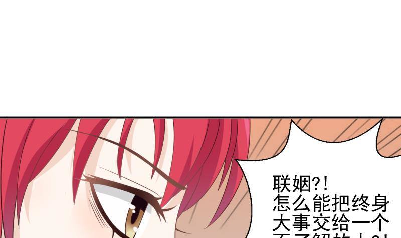 《血族总裁别咬我》第20话 重要的东西 第3页