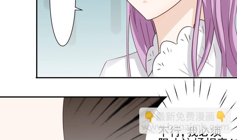 《血族总裁别咬我》第20话 重要的东西 第6页