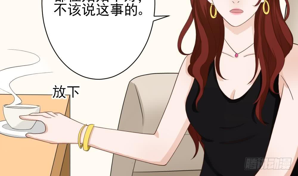 《血族总裁别咬我》第17话 交谈 第29页