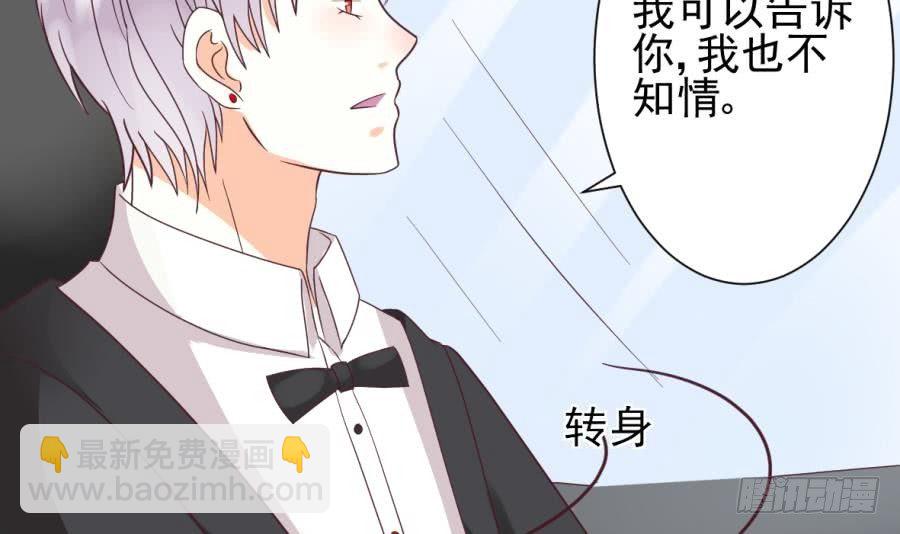 《血族总裁别咬我》第22话 甜蜜的谎言 第21页