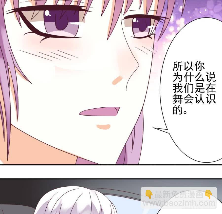 《血族总裁别咬我》第22话 甜蜜的谎言 第28页