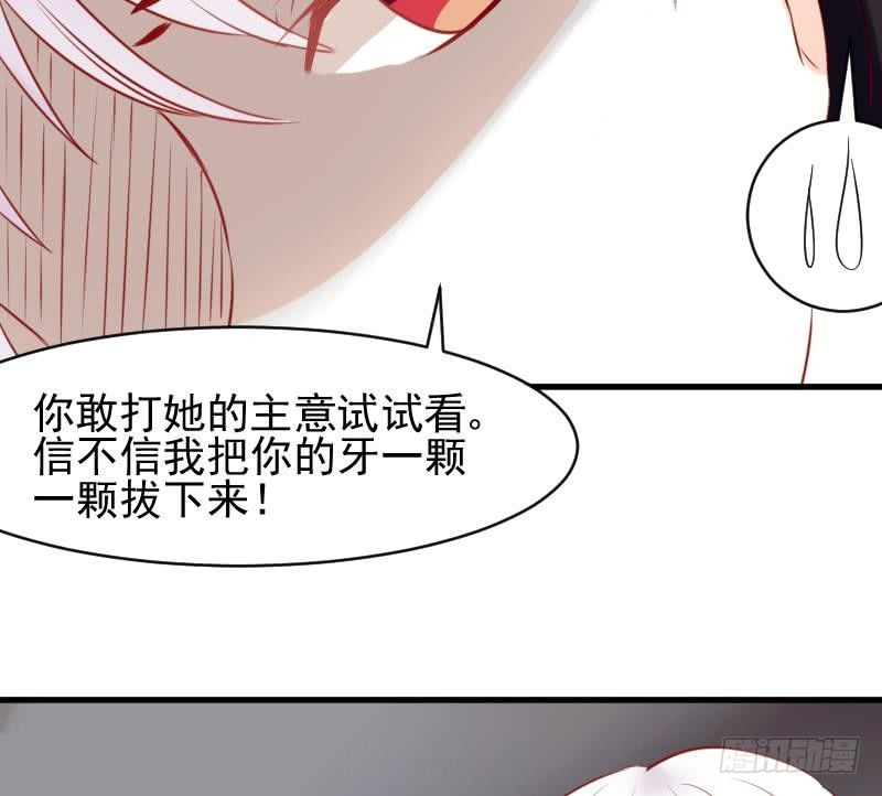 《血族总裁别咬我》第23话 我不喜欢你这样子 第17页