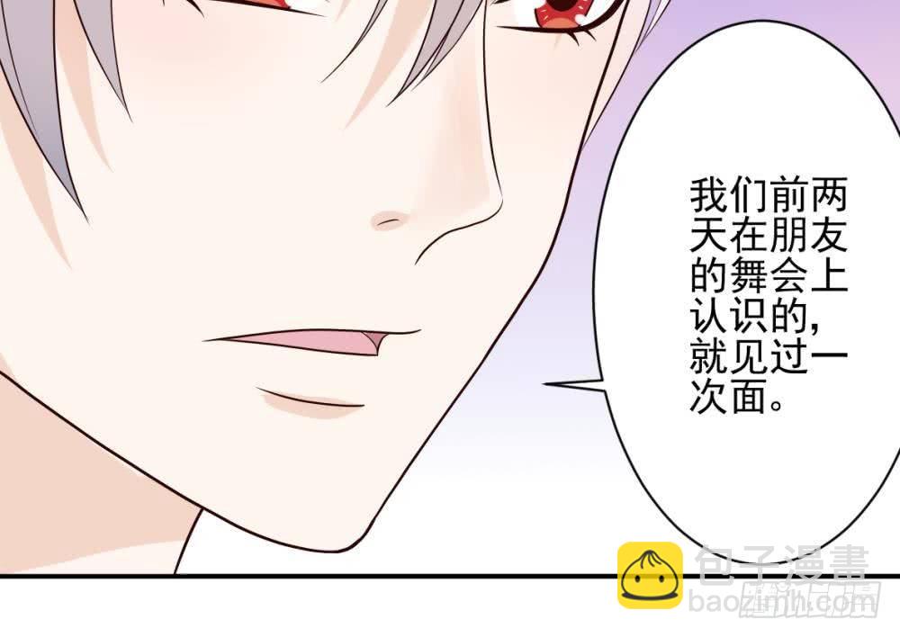 《血族总裁别咬我》第21话 相亲对象 第21页