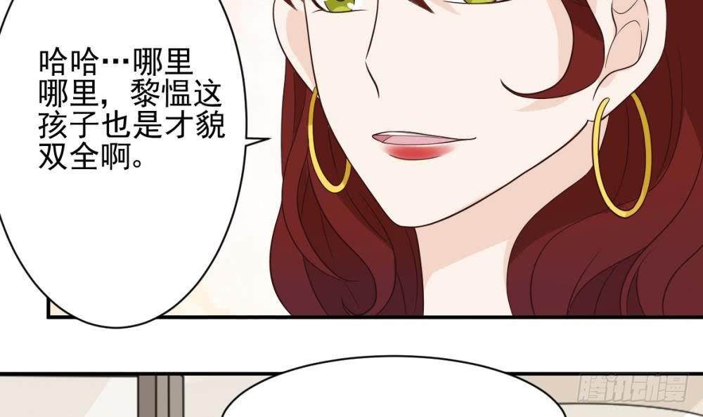《血族总裁别咬我》第21话 相亲对象 第33页
