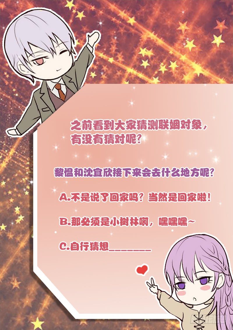 《血族总裁别咬我》第21话 相亲对象 第37页