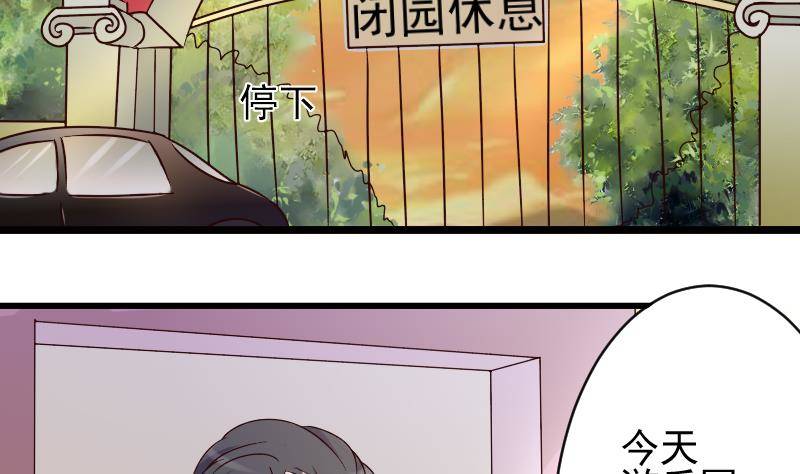 《血族总裁别咬我》第24话 游乐园 第17页