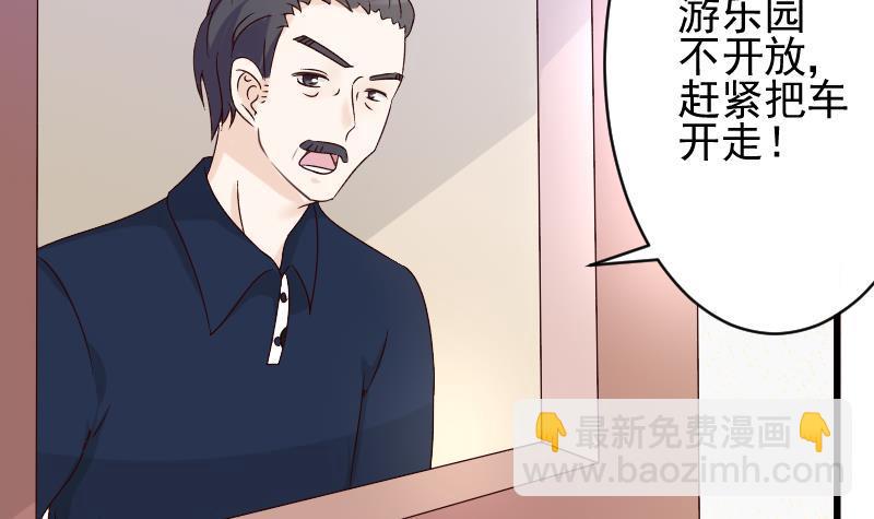 《血族总裁别咬我》第24话 游乐园 第18页