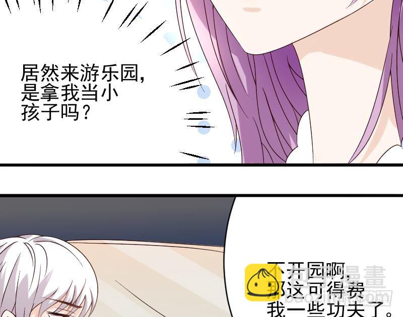 《血族总裁别咬我》第24话 游乐园 第20页