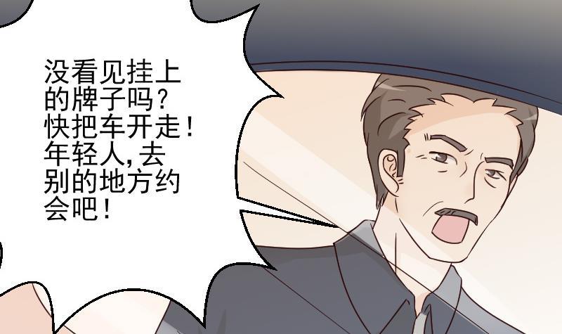 《血族总裁别咬我》第24话 游乐园 第24页