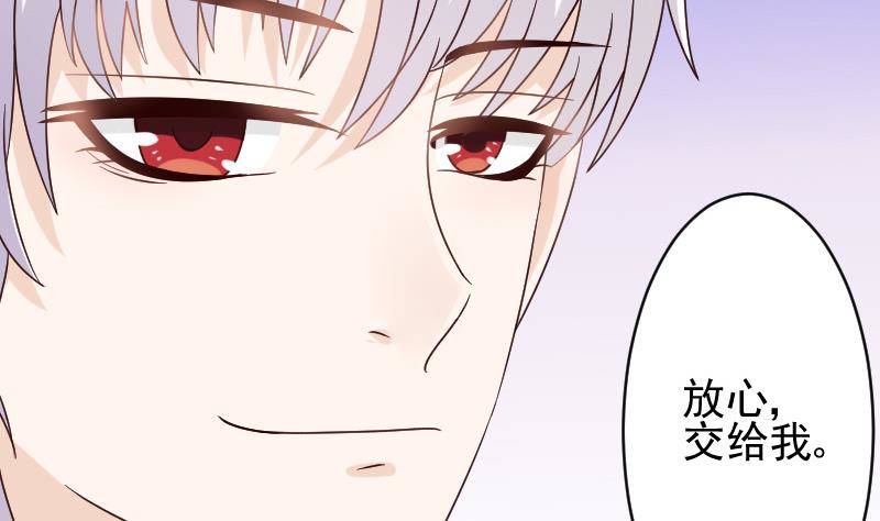 《血族总裁别咬我》第24话 游乐园 第28页
