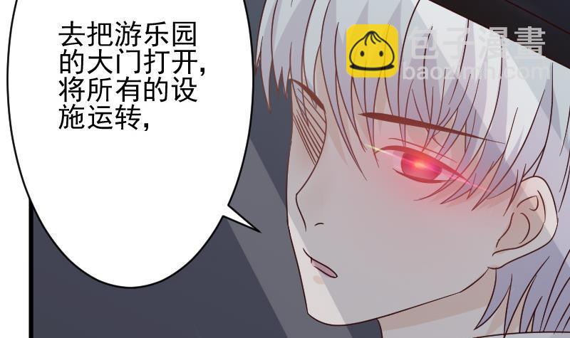 《血族总裁别咬我》第24话 游乐园 第30页