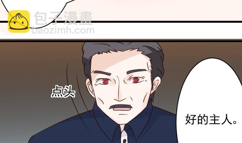 《血族总裁别咬我》第24话 游乐园 第33页