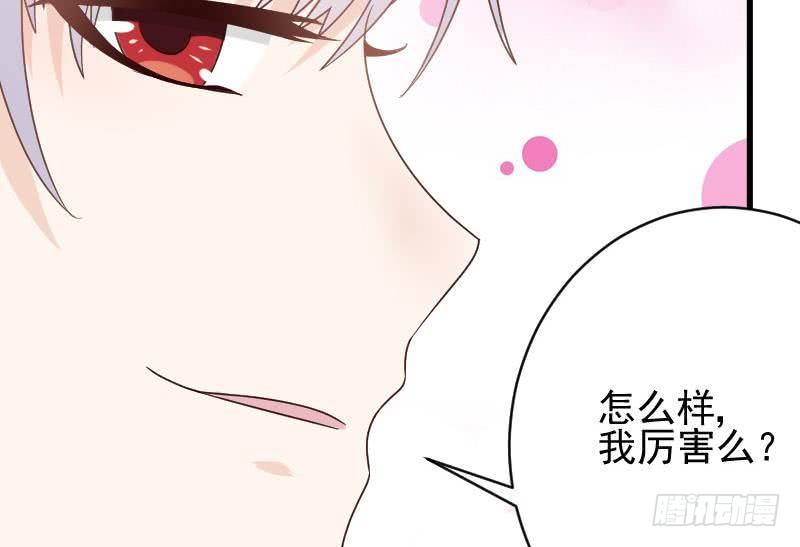 《血族总裁别咬我》第24话 游乐园 第37页