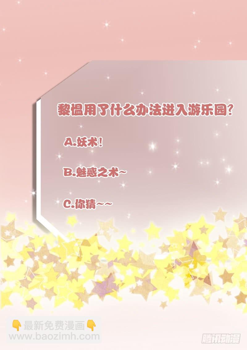 《血族总裁别咬我》第24话 游乐园 第41页