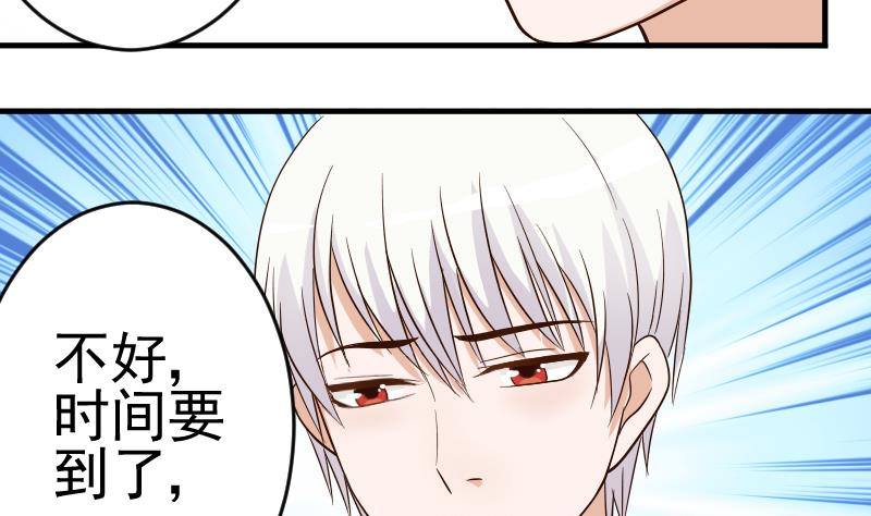 《血族总裁别咬我》第25话 好美的喷泉 第29页