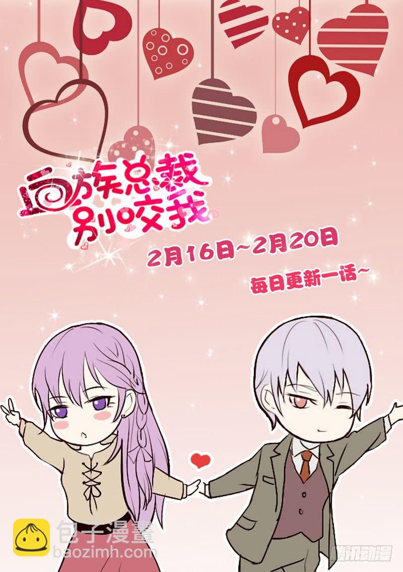 《血族总裁别咬我》第25话 好美的喷泉 第43页