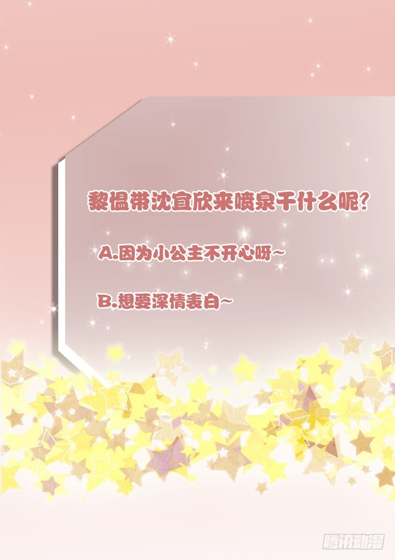 《血族总裁别咬我》第25话 好美的喷泉 第44页
