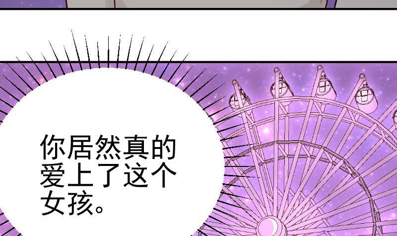 《血族总裁别咬我》第28话 摩天轮 第10页