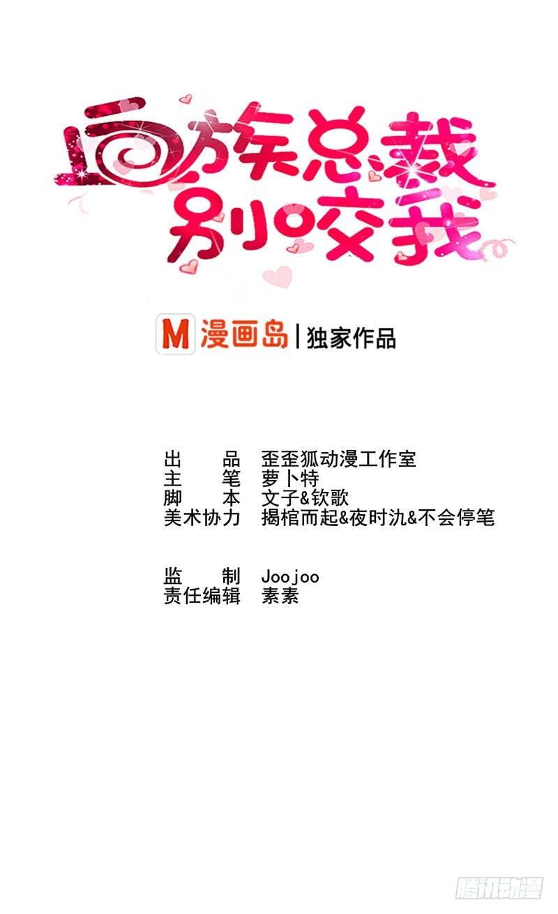 《血族总裁别咬我》第28话 摩天轮 第1页