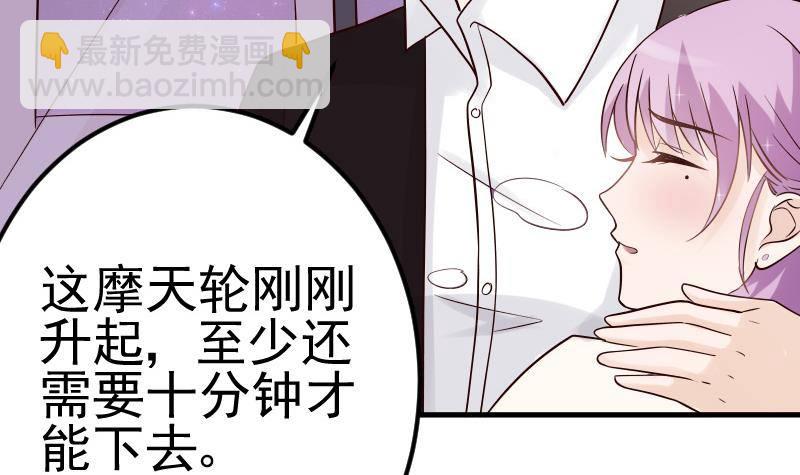 《血族总裁别咬我》第28话 摩天轮 第28页