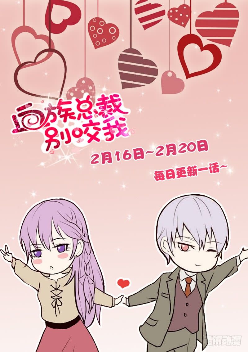 《血族总裁别咬我》第28话 摩天轮 第35页