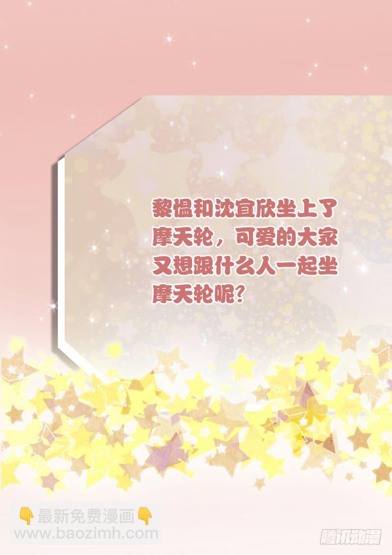 《血族总裁别咬我》第28话 摩天轮 第36页