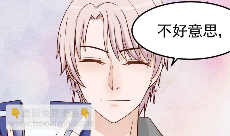 《血族总裁别咬我》第27话 未婚妻 第27页